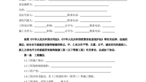 佛山老房翻新｜装修合同藏猫腻？本地师傅教你看清5大法律陷阱！